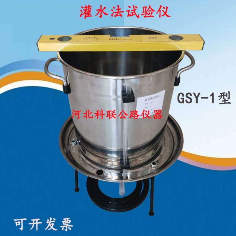灌水法测定仪gsy-1灌水法快速压实度检测仪灌水法试验仪