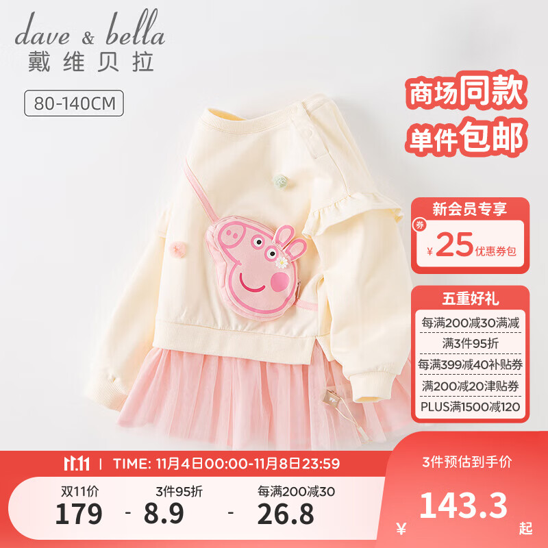 戴维贝拉（DAVE＆BELLA）童装女童公主裙宝宝裙式上衣2023春秋新款儿童裙子 米色【DB1230276】 120cm（建议身高110-120cm）属于什么档次？