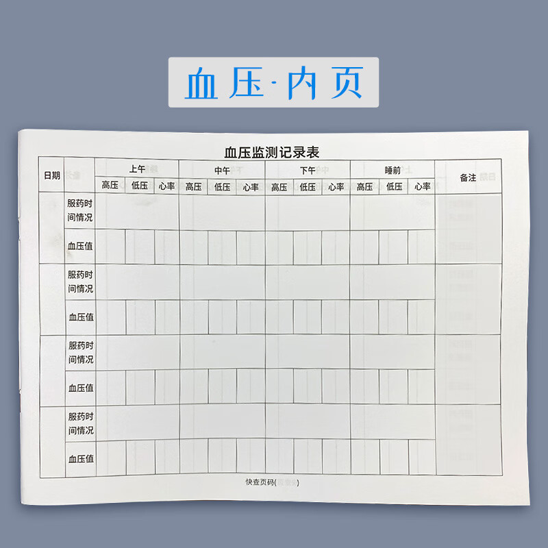 血压血糖记录：健康管理的新篇章