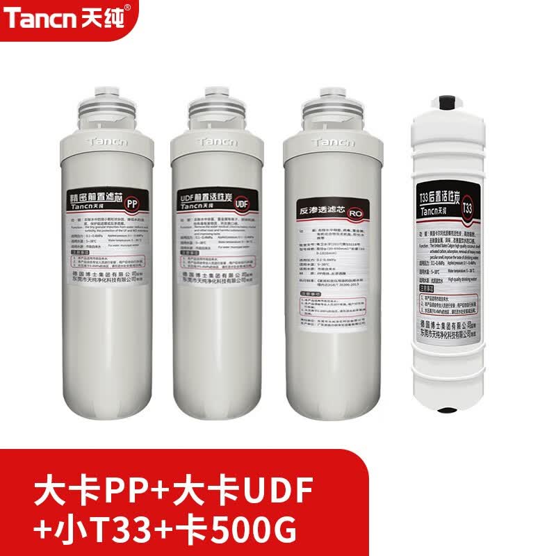 天纯 净水器专用滤芯(不含上门服务) 大卡PP+大卡UDF+小T33+卡500G使用感如何?