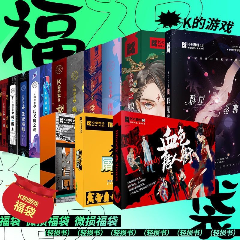 k的游戏剧本杀 k的游戏/桌游微损福袋