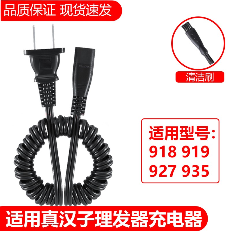 简豹适用真汉子理发器充电器RFCD-918 919 927 935电推剪220v充电线电源配件