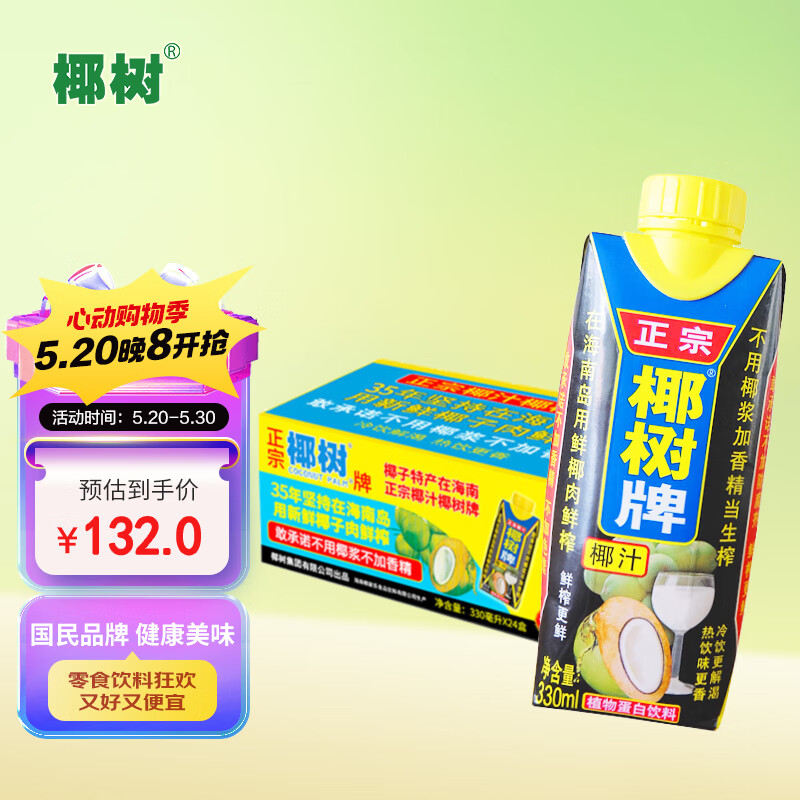 椰树牌 正宗椰子汁  330ml*24盒整箱装  植物蛋白饮料