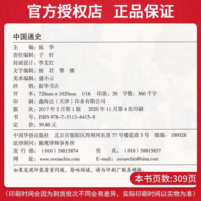 全2册轻松读懂中国史世界史中华上下五千年古代史近代史大全书籍 中国人财保险承保【假一赔十】 世界通史