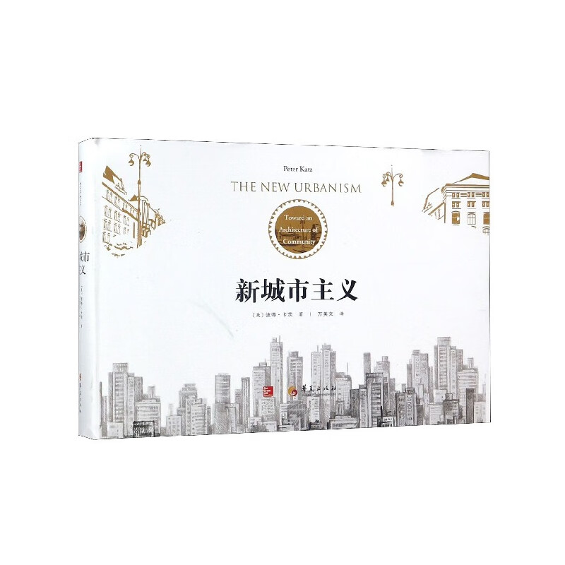 新城市主义(精)