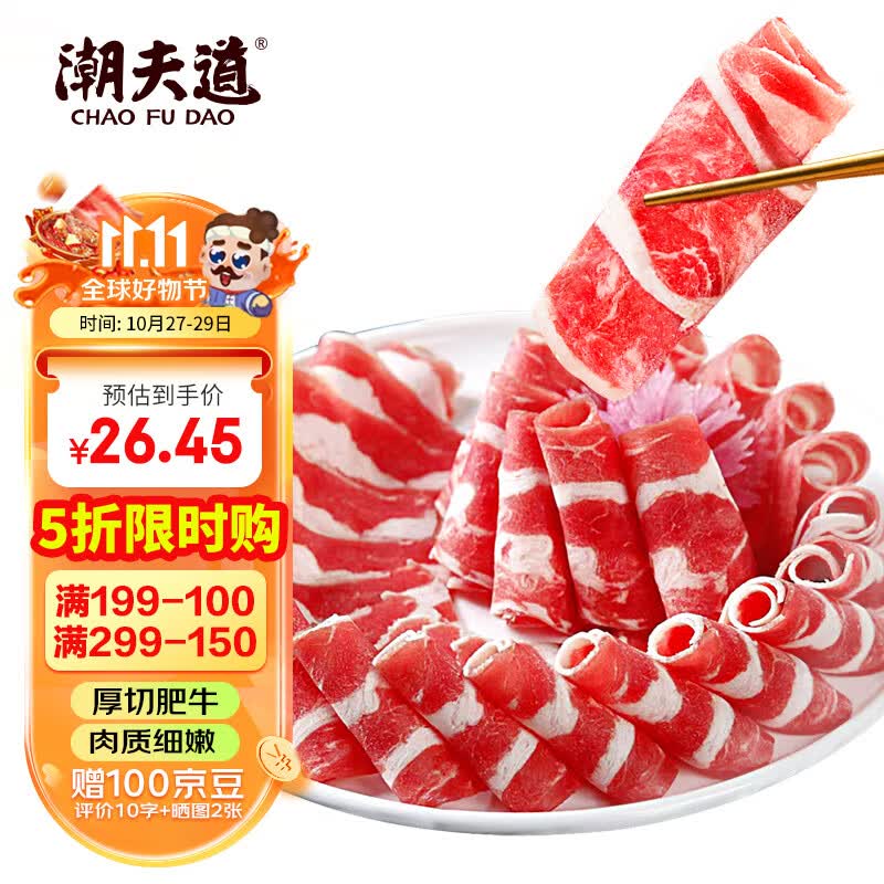 潮夫道肥牛卷400g 谷饲雪花牛肉卷肉片烧烤麻辣烫 火锅食材生鲜怎么样,好用不?