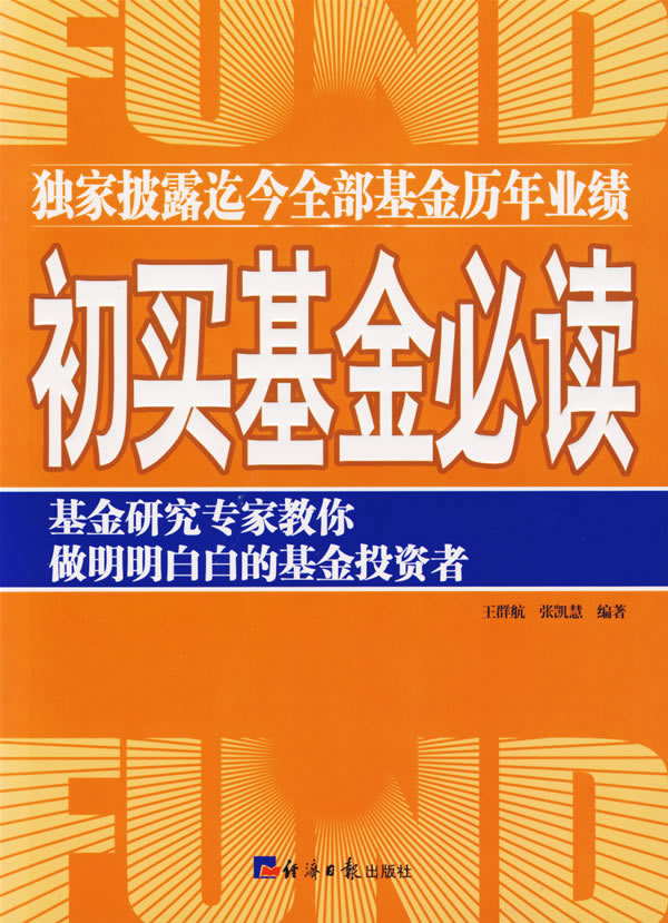 初买基金【正版特惠】