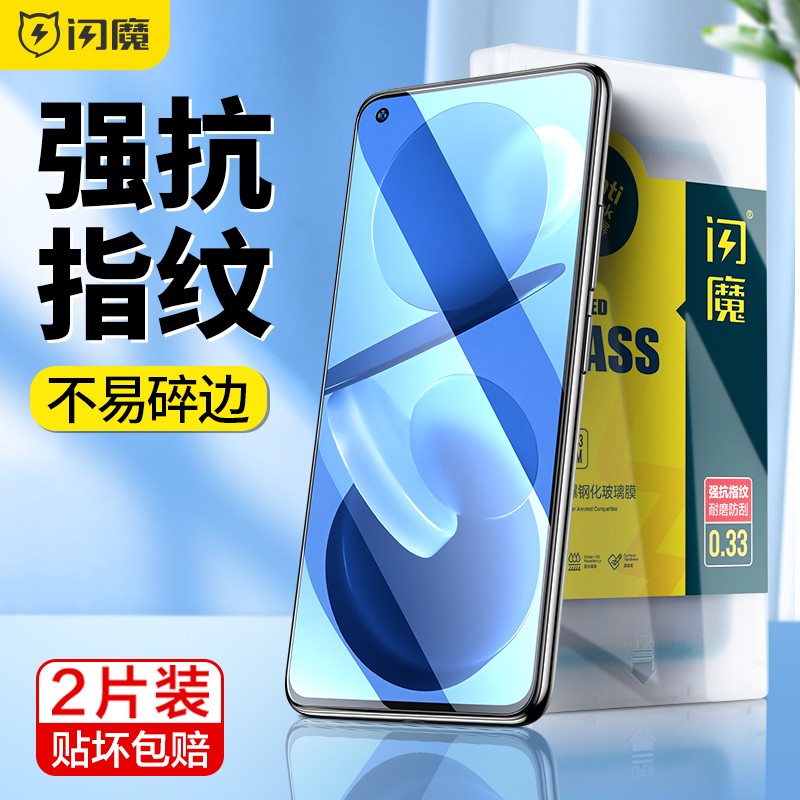 闪魔 适用于小米11青春版/青春活力版钢化膜 高清防爆防摔抗指纹手机保护贴膜