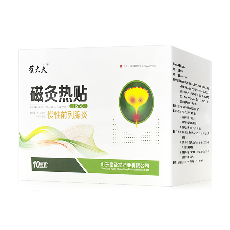 【卫视同款】翟大夫磁灸热贴 翟大夫牌磁灸热贴前列贴官方保障磁灸