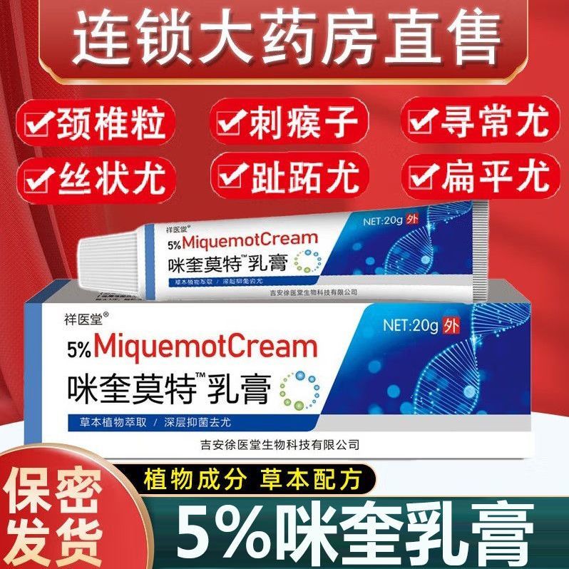 共勉品四 尚古浅米草扁平疣鸡1眼瘊子肉刺老茧膏品4 长青浅米草膏 1支