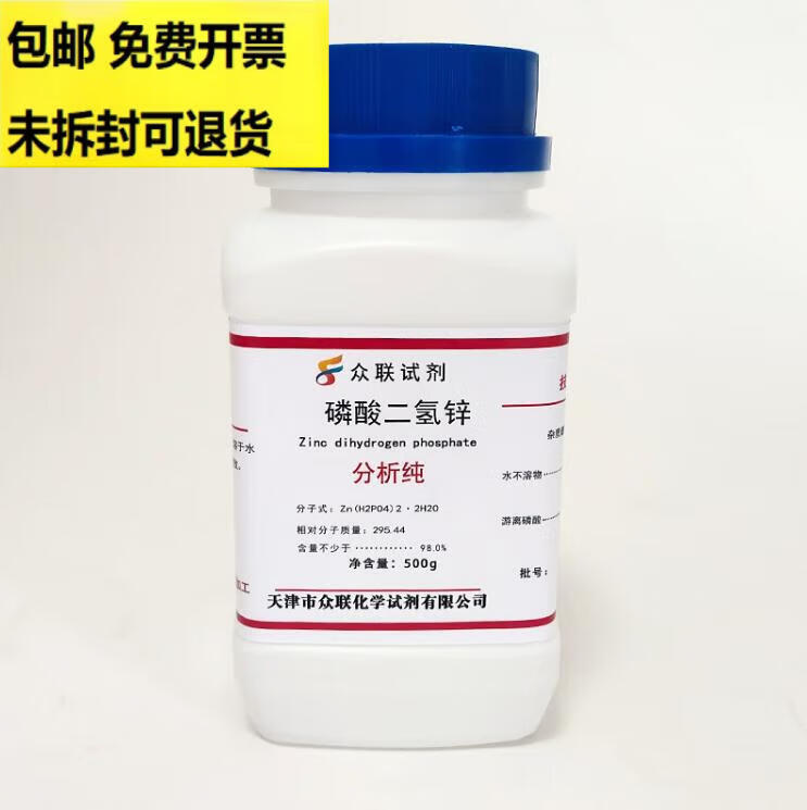 i.颜料白32酸式磷酸锌 天津众联磷酸二氢锌