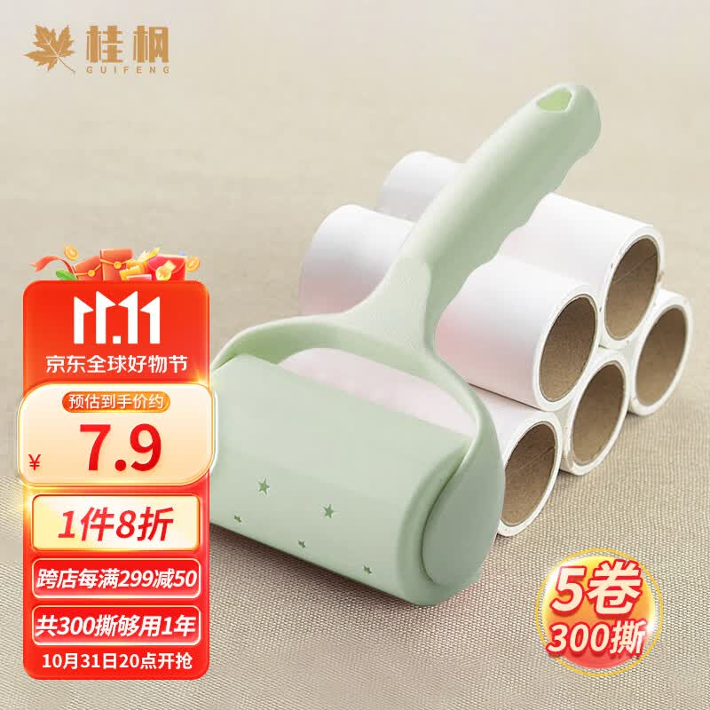 桂枫【1器+5卷纸300撕】粘毛器可撕拉式除尘滚筒宠物毛刷除毛刷高性价比高么？