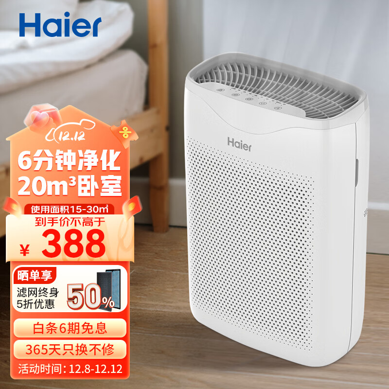 海尔（Haier）空气净化器除甲醛除雾霾除烟味母婴家用除灰尘杀菌KJ200F-M900A