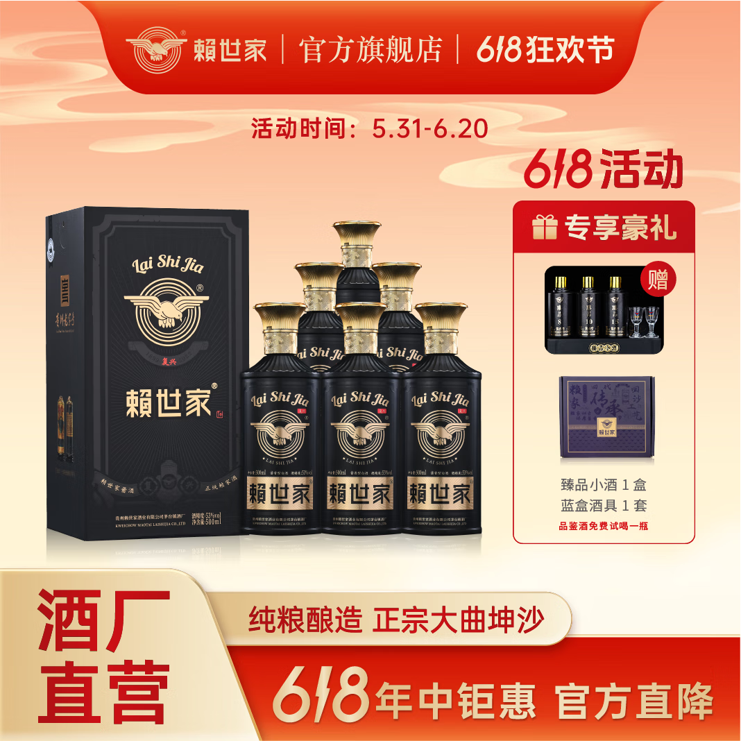 赖世家酱香型白酒礼盒53度高粱酒整箱贵州茅台镇粮食酒【收藏送礼】 53度 500mL 6瓶 整箱+臻品小酒+酒具