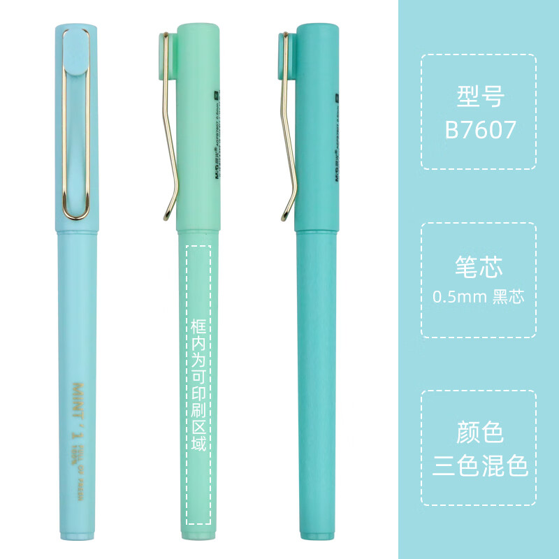 晨光B7607广告笔定制企业LOGO 中性笔莫兰迪色签字笔办公考试笔黑色0.5mm 60支起订 混色60支