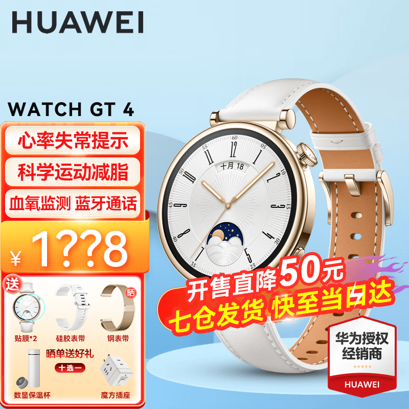 华为手表watch gt4运动智能手表男女血氧心率体温监测仪蓝牙电话微信手表3proAX智能 41mm凝霜白(白色真皮表带)使用感如何?