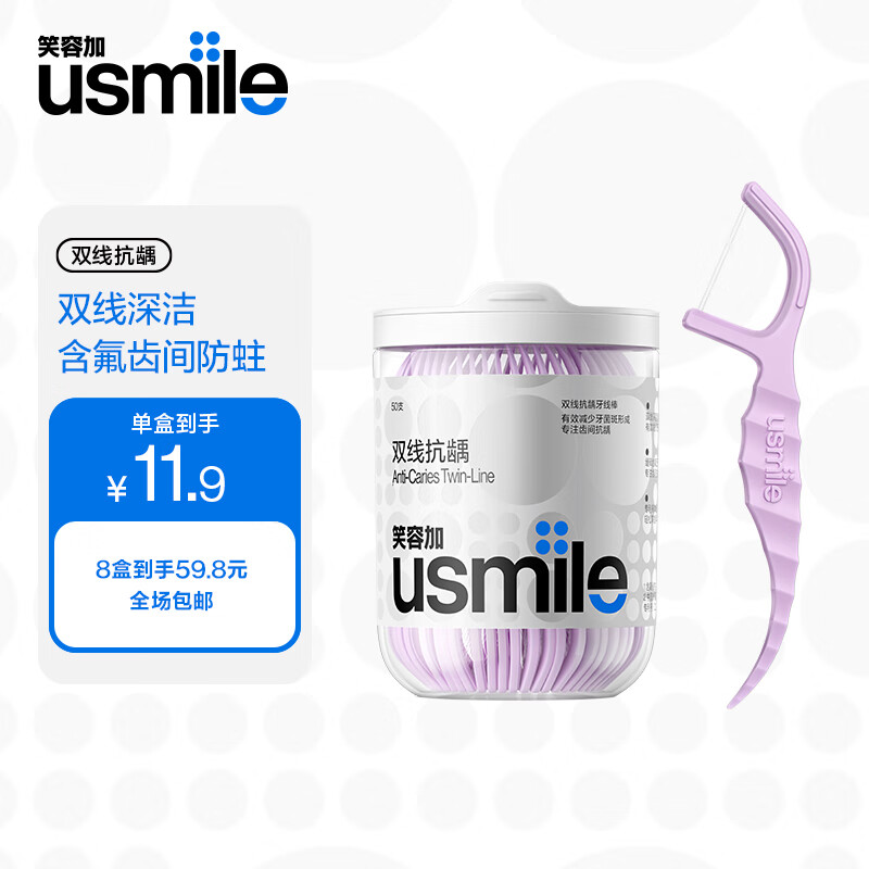 usmile笑容加双线抗龋牙线棒净萃曦柠清洁齿缝舒适洁齿超细剔牙签家庭装 【双线防蛀-净萃曦柠】50支*1盒