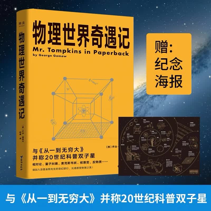 从一到无穷大+物理世界奇遇记（套装2册）乔治·伽莫 20世纪科普双子星 科普读物 数学 物理 图书