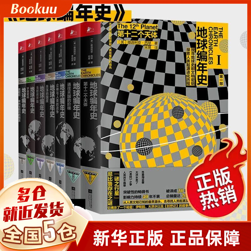 历史 地图上的世界简史历史 地球地理上的世界简史 地球编年史 全套7册