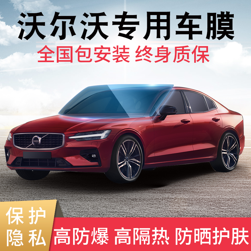 ���� �����ֶ���S40S60S80S90XC40XC60XC90V60����������Ĥ��ɹ����Ĥ �����մ�Ĥȫ����������398Ԫ