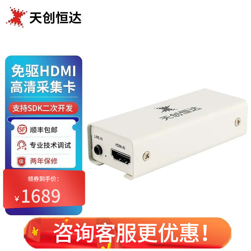 天创恒达 UB570 高清SDI采集卡 USB免驱手机电脑录制盒 OBS直播摄像机磁带采集卡 UB570HDMI(免驱)怎么样,好用不?