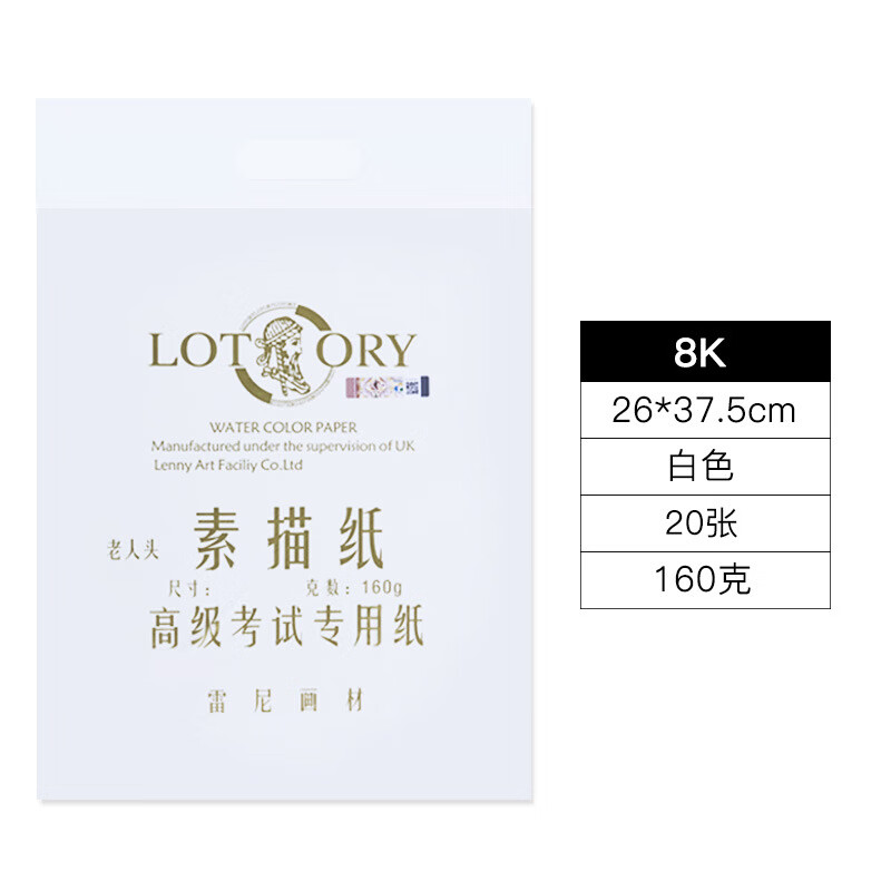 老人头(lotory)老人头素描纸8k速写纸180g4开8开水彩画纸230g16