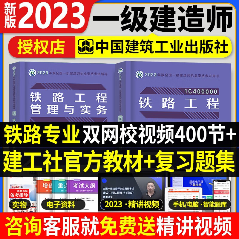2023一级建造师考试用书铁路实务教材复