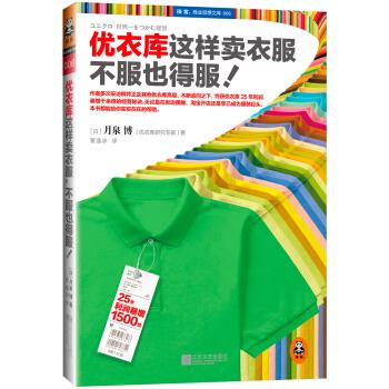 优衣库这样卖衣服,不服也得服【正版】