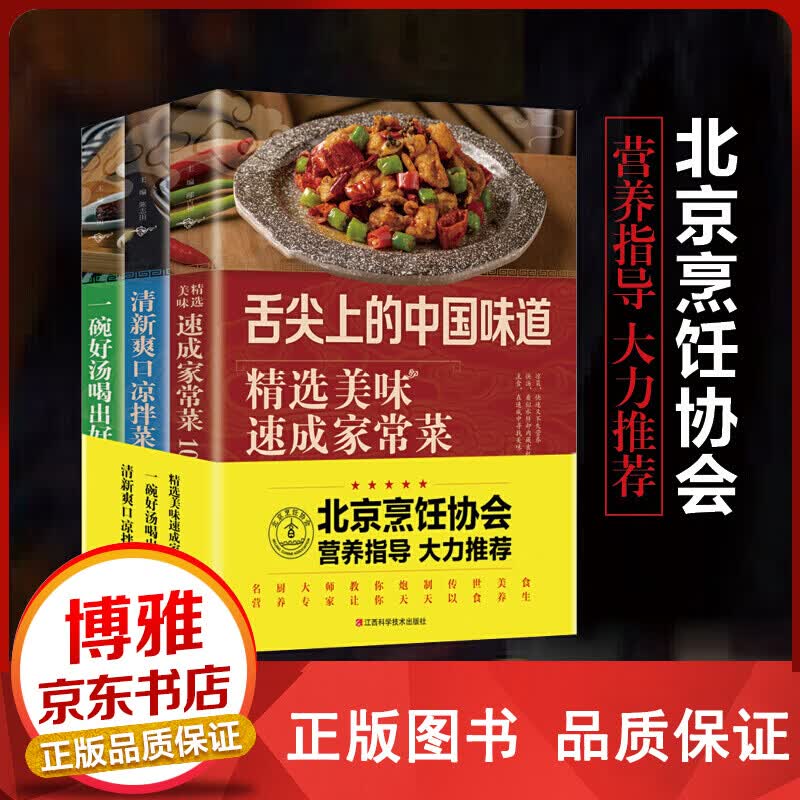 全3册舌尖上的中国味道精选美味速成家常菜1000例清新爽口凉拌菜一碗汤喝出好气色菜谱书家常菜食谱减肥