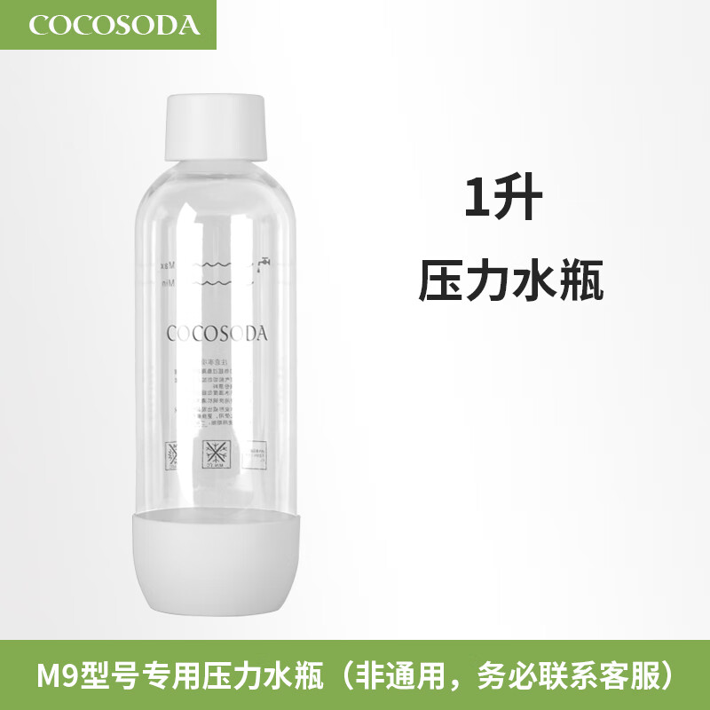 COCOSODA苏打水机专用水瓶气泡水机水瓶压力水瓶1L/1升 白色1升水瓶