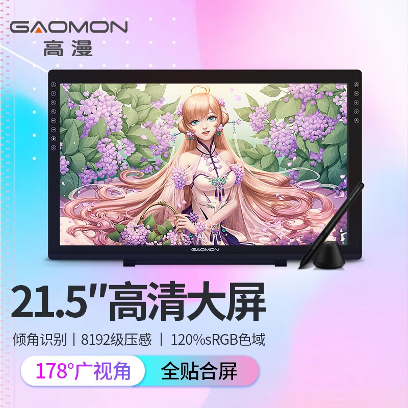 高漫（GAOMON）G22全贴合数位屏 手绘屏 电脑绘画屏 绘图屏 手写屏 液晶数位板手绘板