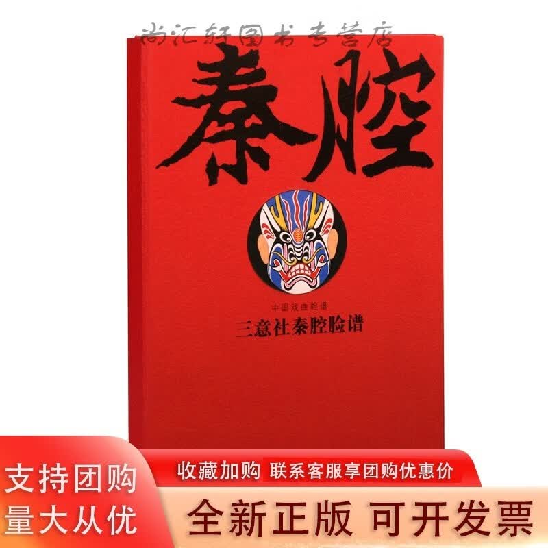 秦腔历代故事戏脸谱