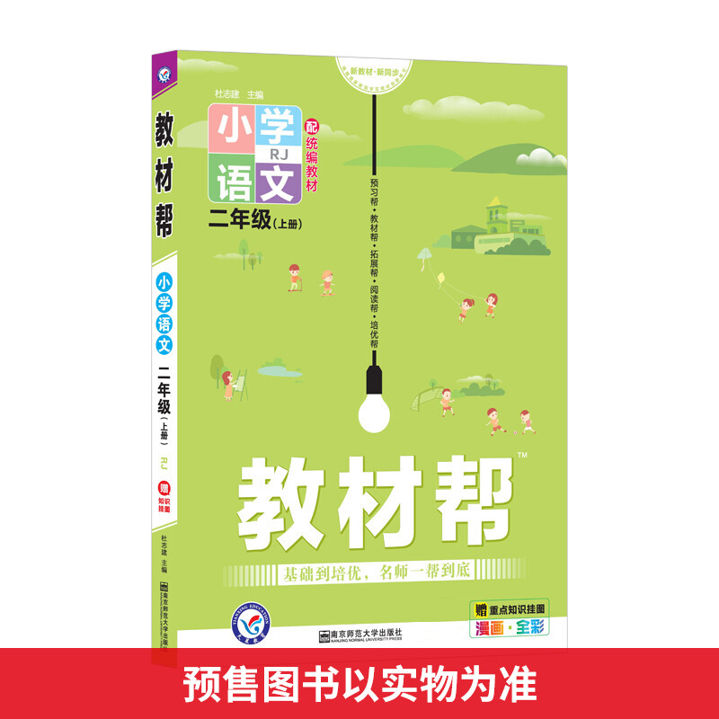 教材帮 小学语文 2年级(上册) RJ 图书