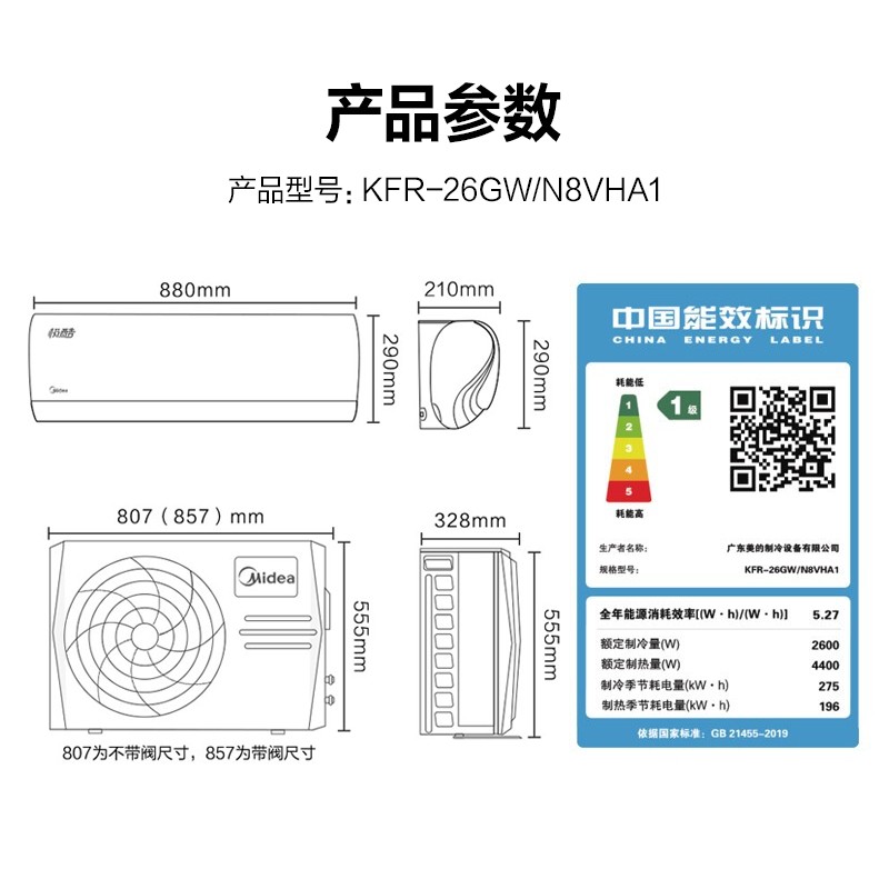 美的空调 大1匹/1.5匹新一级能效全直流变频冷暖空调 双节能低噪 智能除菌大风量空调挂机 极酷 大1匹--适用面积11-17㎡