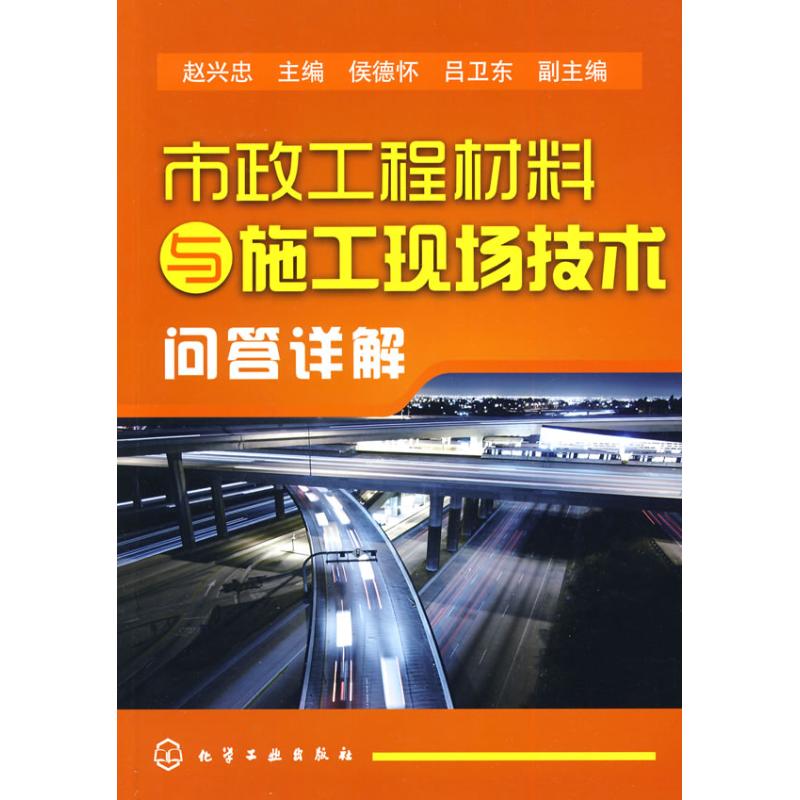 市政工程材料与施工现场技术问答详解