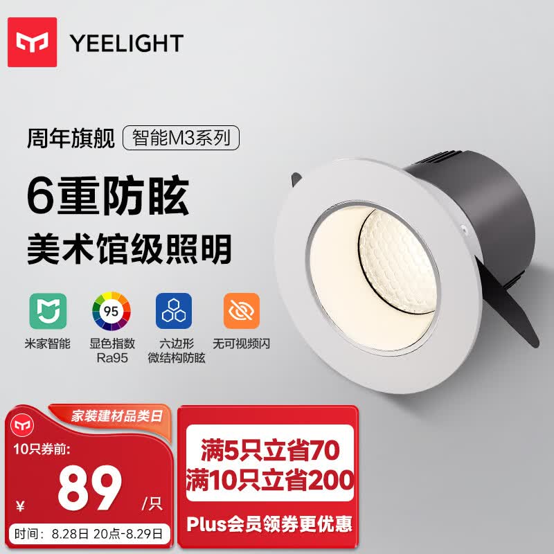 Yeelight易来智能LED筒灯M3 蓝牙网关吊顶灯过道嵌入式孔灯支持米家筒射灯使用感如何?
