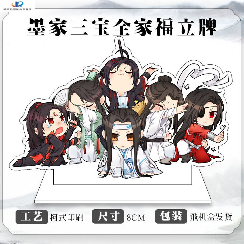 墨家三宝全家福立牌【8 lm】