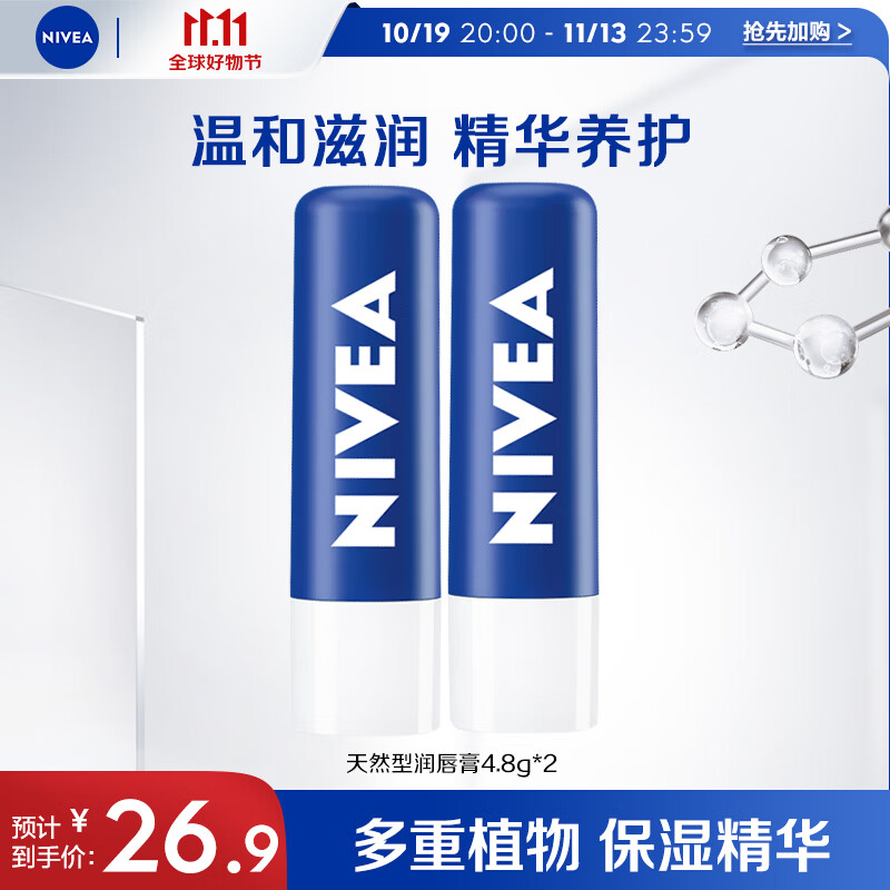 妮维雅（NIVEA）男士女士 天然型润唇膏 补水保湿 滋润双支装4.8g*2怎么样,好用不?