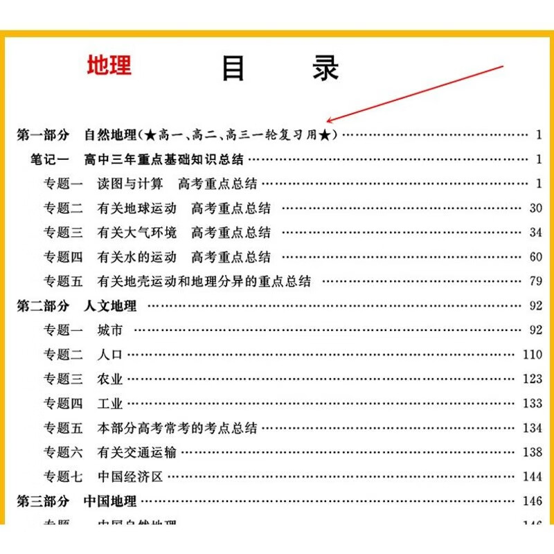 2026学霸笔记高中地理衡水中学高考状元手写高分笔记地理复习资料 【65%学生选】语数英政历地(6本)