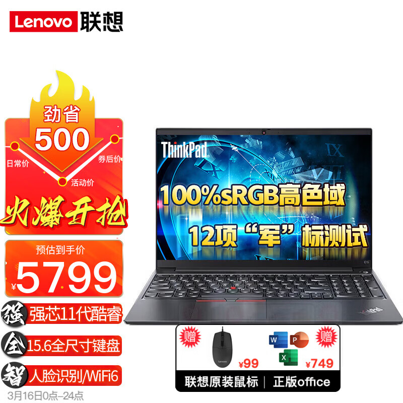 联想笔记本电脑thinkPad E15酷睿i5 15.6英寸轻薄高性能85%屏占比商用办公设计本 定制 I5-1135G7 16G 1T大固态 100%sRGB高色域屏/WiFi6