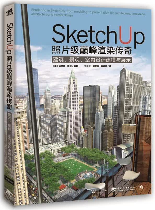 SketchUp照片级渲染传奇【正版好书，下单速发】