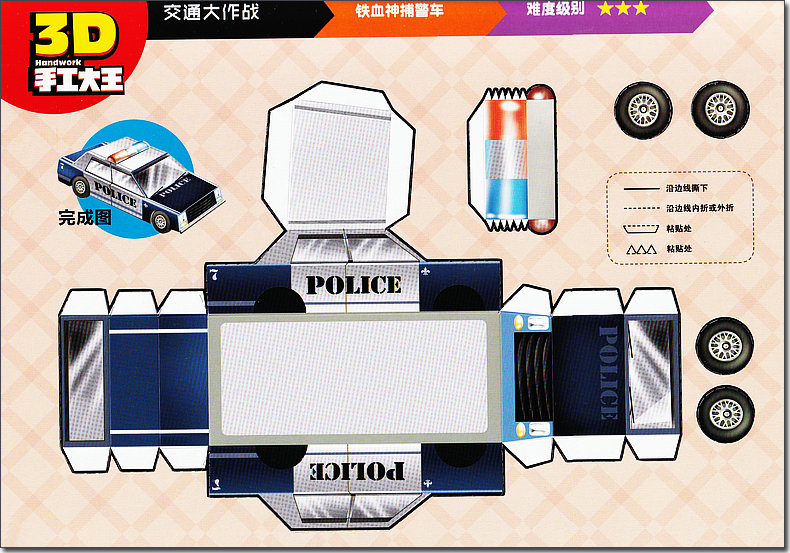 【无需剪刀】3d手工大王 交通大作战 立体模型 儿童逻辑思维训练书