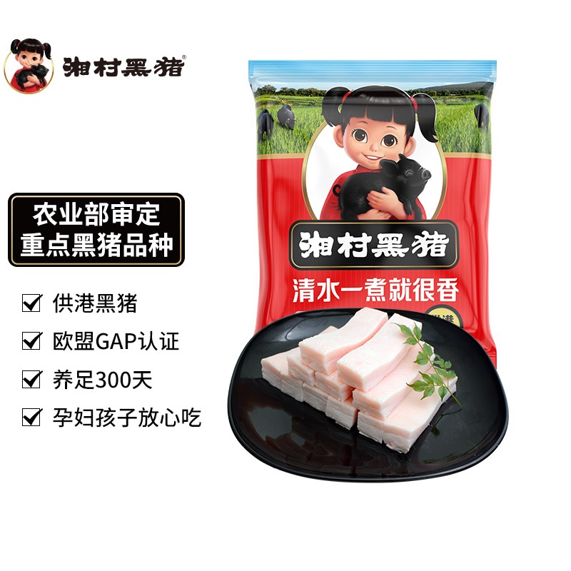 湘村黑猪 国产供港黑猪脊膘500g 冷冻猪肥肉猪肥膘 猪油生鲜 黑猪猪油