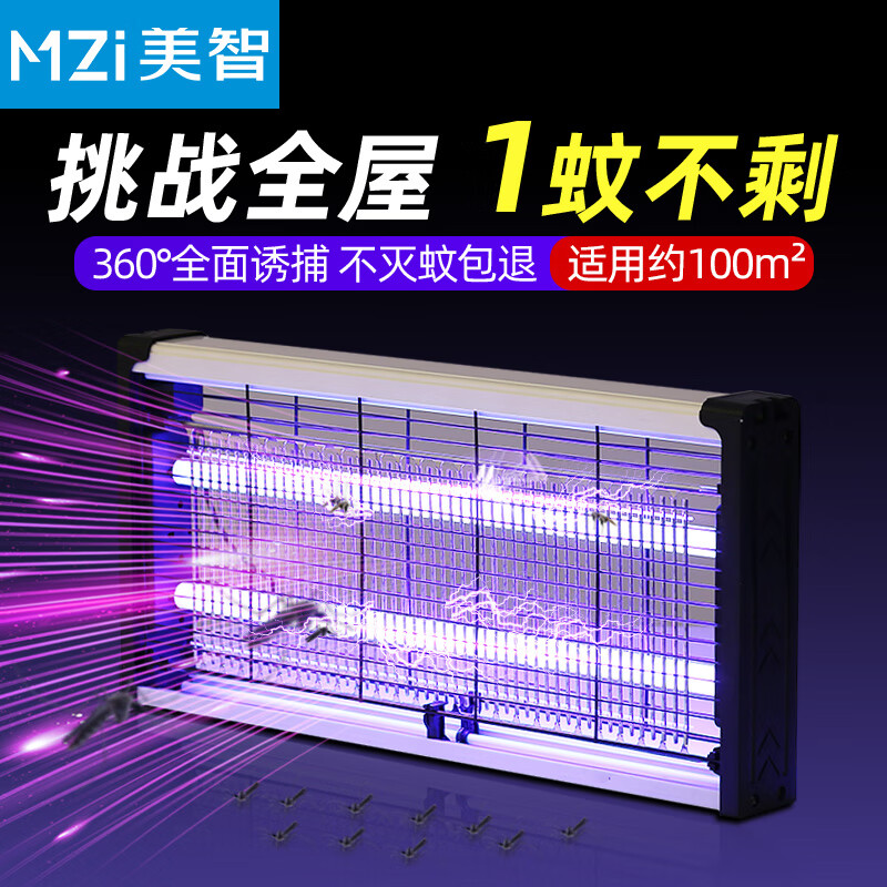 美的旗下商用品牌电击式灭蚊灯灭蚊神器商用灭蝇灯苍蝇神器 电击式6W（约100平米）