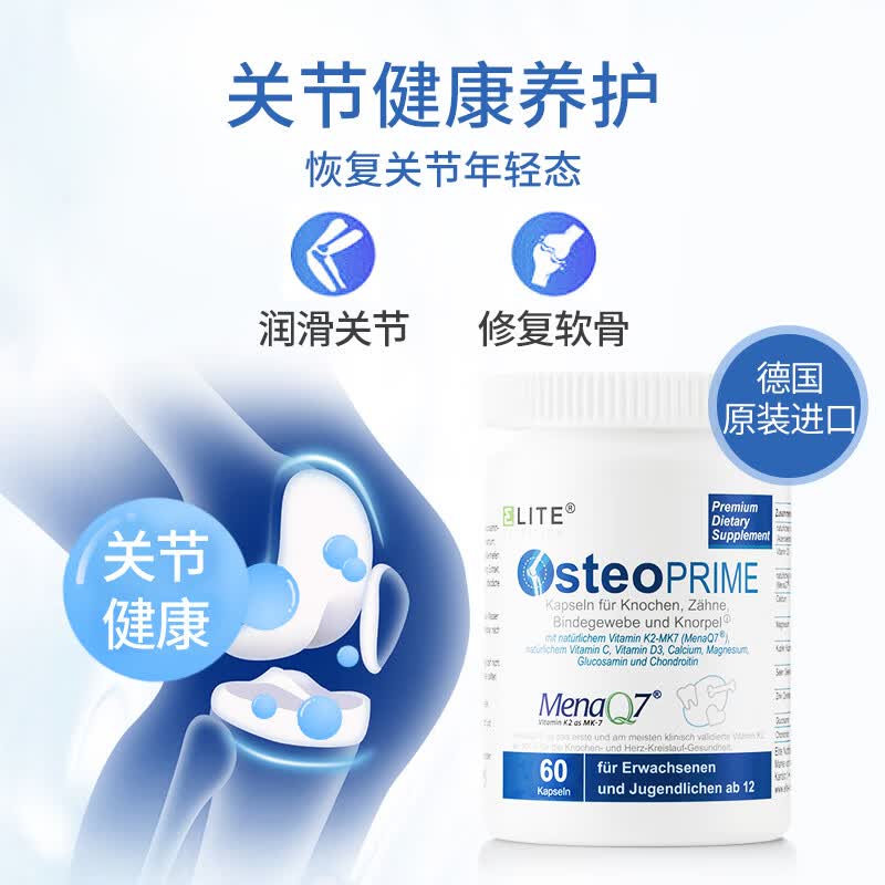Elite Nutrition德国益力德成人补钙天然专利维生素D3K2氨糖软骨素护关节*60粒