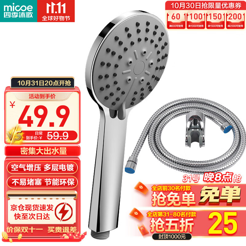 四季沐歌（MICOE）手持花洒喷头套装增压花洒淋浴喷头套装加压浴室卫浴三件套怎么看?