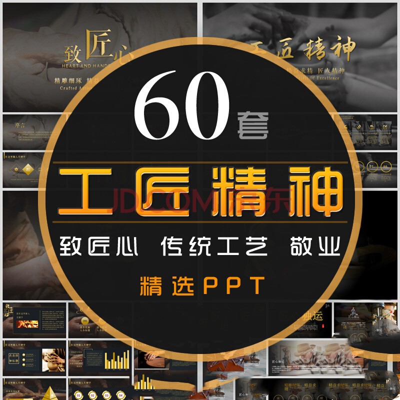 匠心精神ppt模板传承匠人手工艺精益求精敬业严谨大国工匠精神ppt模版
