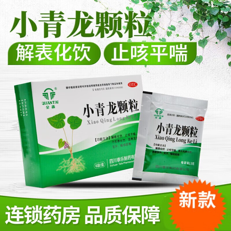 小青龙颗粒同仁堂6袋可选无糖成人儿童风寒恶寒发热感冒无汗咳嗽痰少