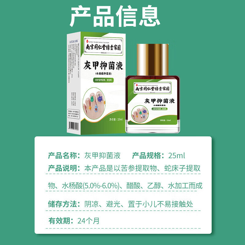 同仁堂灰甲抑菌液成人男女甲板增厚破损脱落甲面凹点沟纹 25ml 1瓶