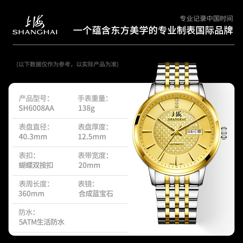 上海（SHANGHAI）男士手表男 24K黄金表 全自动机械男表 65周年限定送长辈父亲6008 全金钢带机械双历男表 【24K黄金/镶钻/带证书】